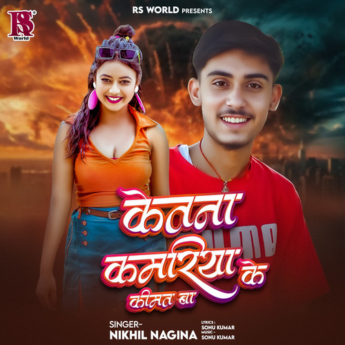 Ketna Kamariya Ke Kimat Ba