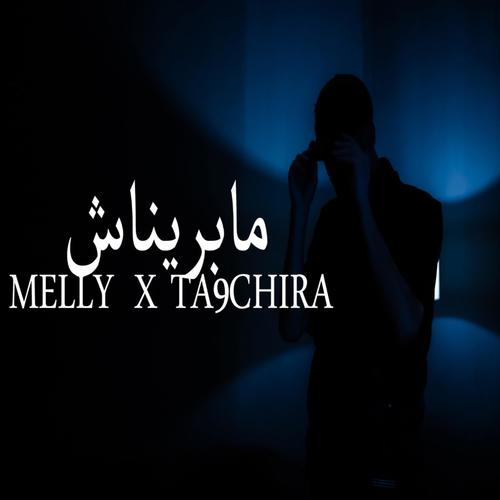 مابريناش (feat. Ta9chira) [Explicit]