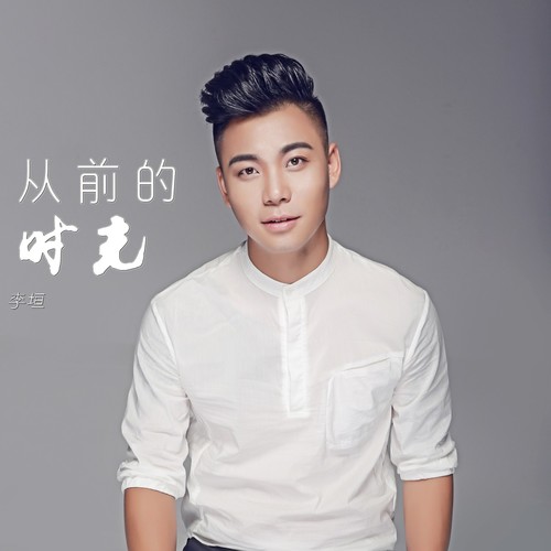 从前的时光