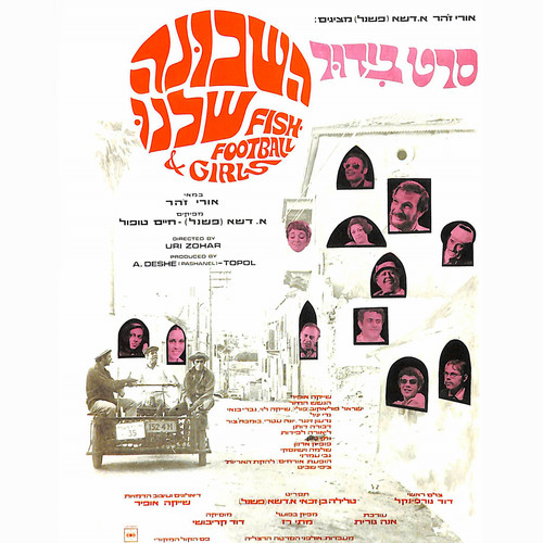 השכונה שלנו (פסקול הסרט)