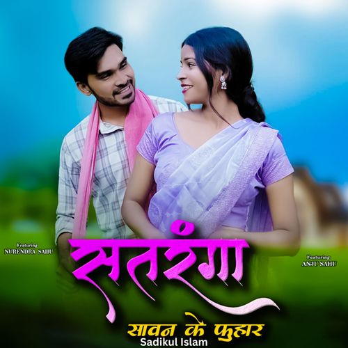 Satranga Savan Ke Fuhar