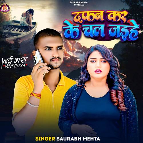 Dafan Kar Ke Chal Jaihe