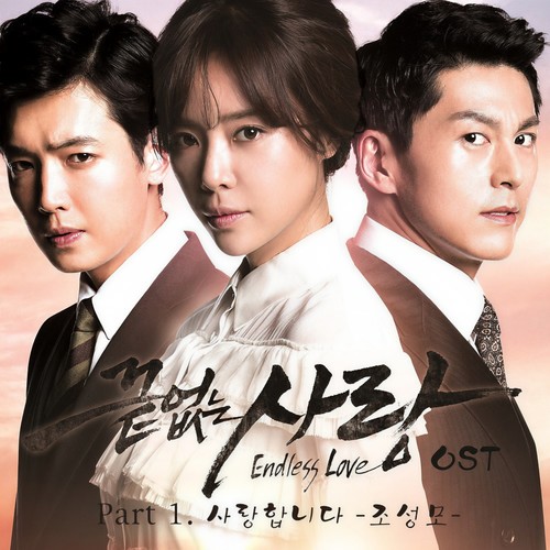 끝없는 사랑 OST Part.1 (无尽的爱 OST Part.1)