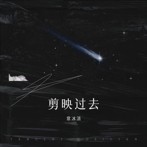 剪映过去