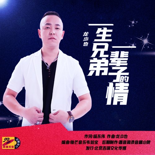 一生兄弟一辈子的情