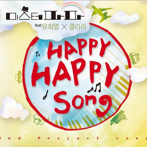Happy Happy Song (欢乐之歌)