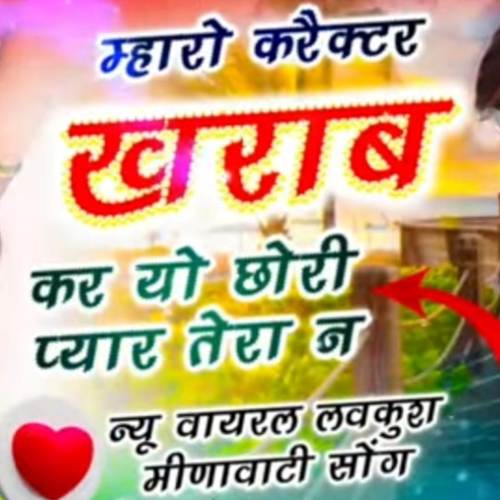 Mharo character kharab kiryo chori pyar tera ne