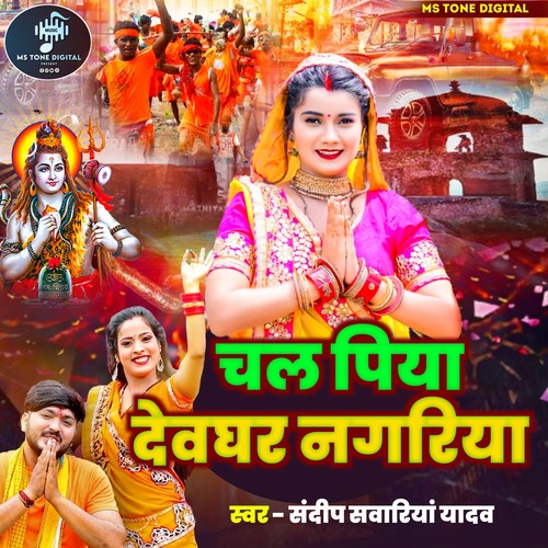 Chala Piya Devghar Nagariya