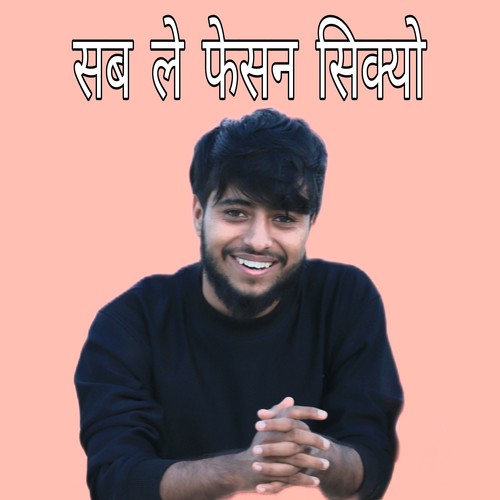 Sab Le Fashion Sikyo