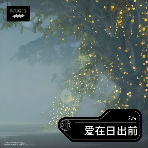 爱在日出前