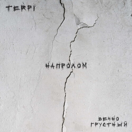 напролом (Explicit)