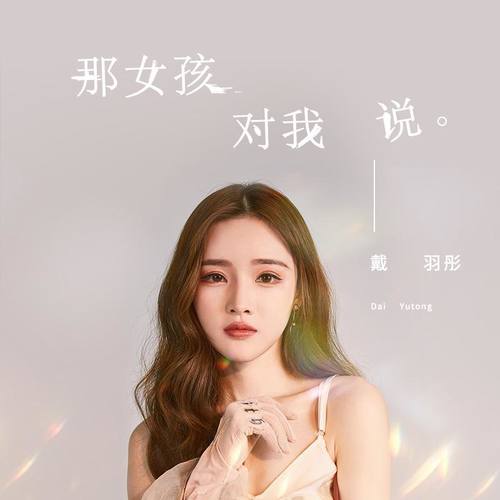 吴可菲melody⊙﹏-那女孩对我说 全民k歌,ktv交友社区