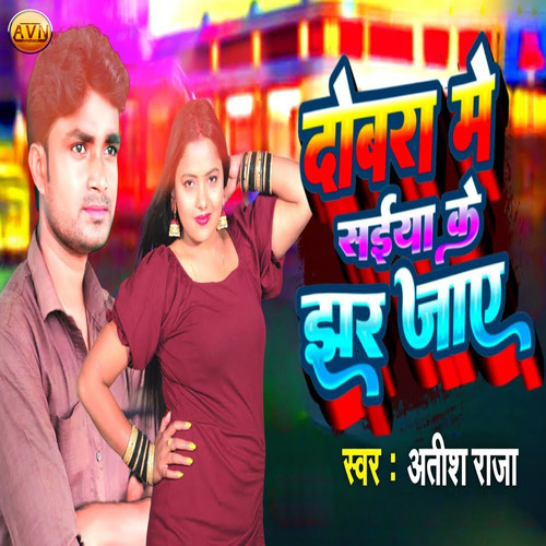 Dobara Me Saiya Ke Jhar Jaye