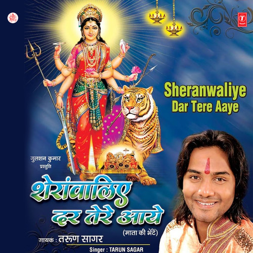 Sheranwaliye Dar Tere Aaye