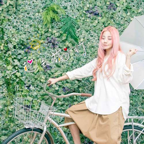 一起去旅行 (Acoustic Version)