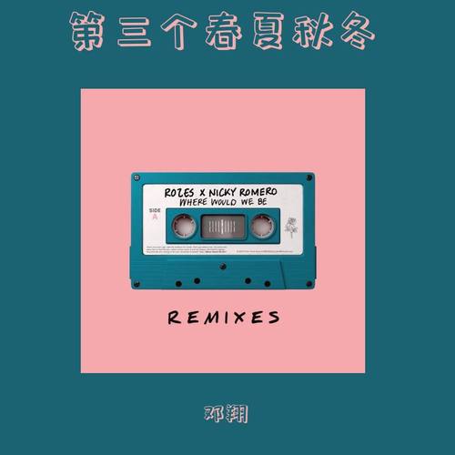 第三个春夏秋冬