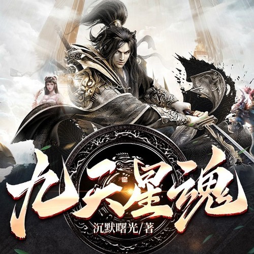 九天星魂|秉承父亲的梦想朝前走