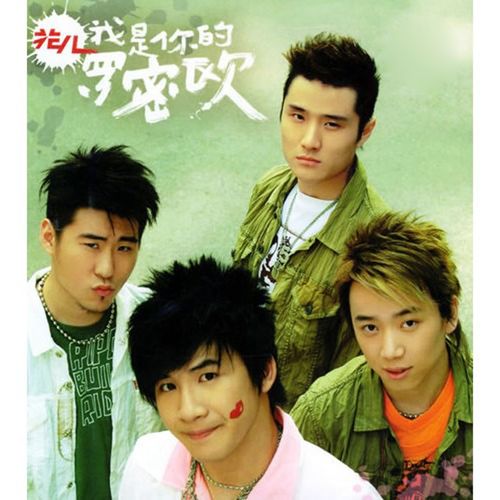 我是你的罗密欧