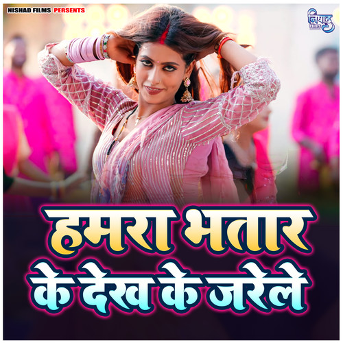 Hamra Bhatar Ke Dekh Ke Jarele