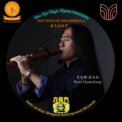 Sounds of Shambhala 香巴拉回声