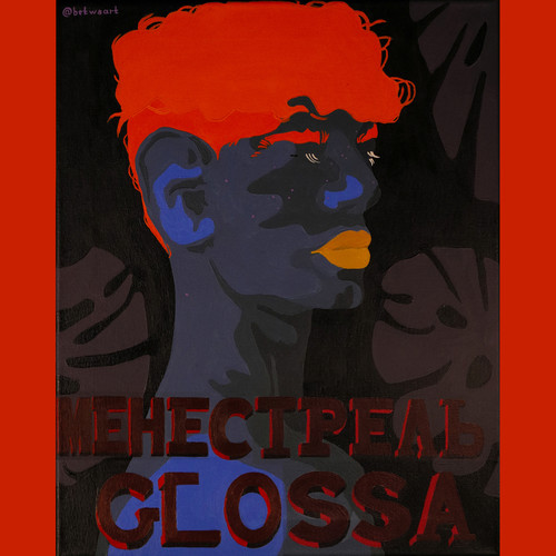 Менестрель