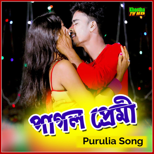 Pagla Premi Purulia Song