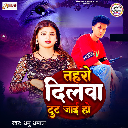 Tohro Dilwa Tut Jai Ho