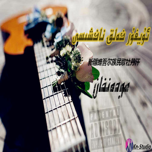 维吾尔族民歌modanhan(牡丹汗)