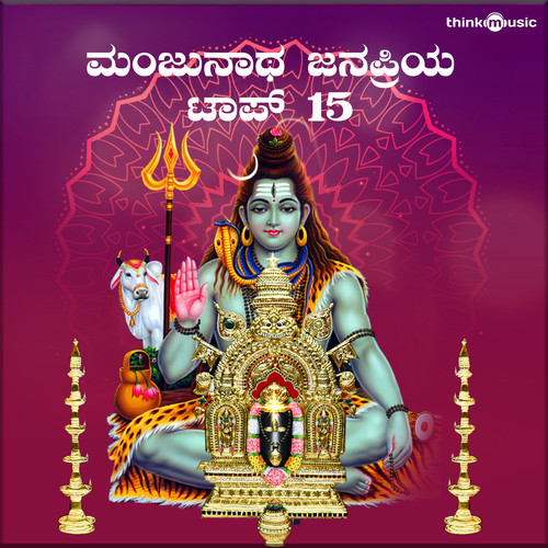Manjunatha Janapriya , Pt. 15