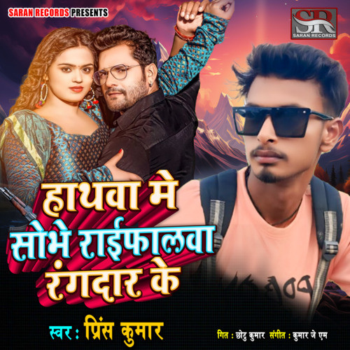 Hathawa Me Sobhe Raifalwa Rangdar Ke