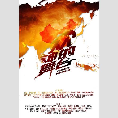 众神的舞台 全职高手同人曲