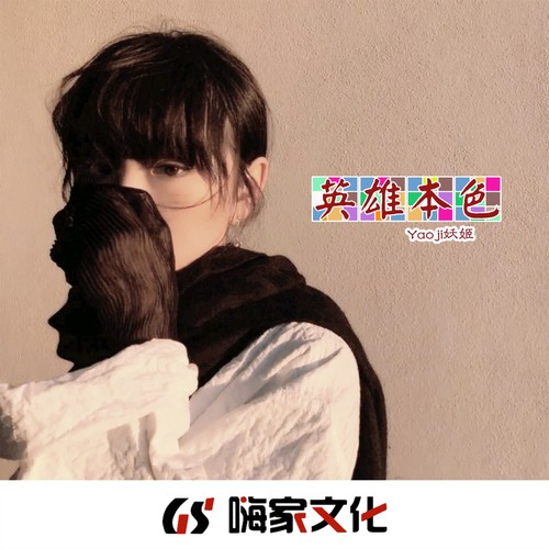 英雄本色