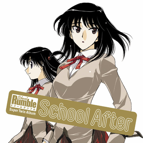 スクールランブル Super Twin Album～School After～