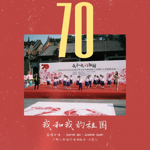 我和我的祖国（摇滚版）