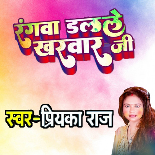 Rangwa Dalale Kharwar Ji