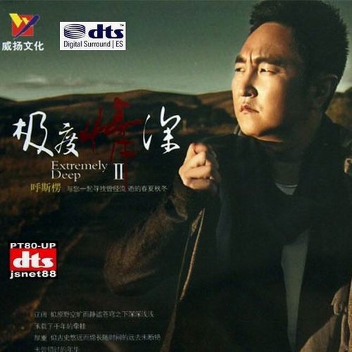 极度情深Ⅱ