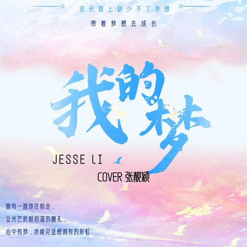 我的梦