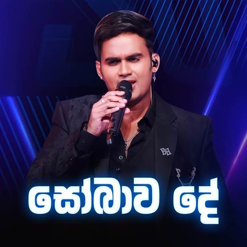 Sobawa De (Dream Star Version)