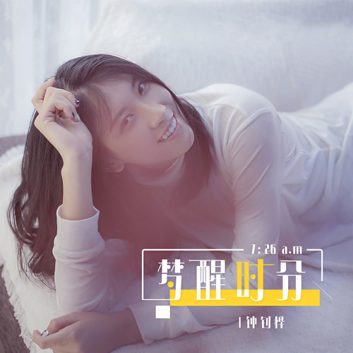 心有不甘(《梦醒时分》粤语版)