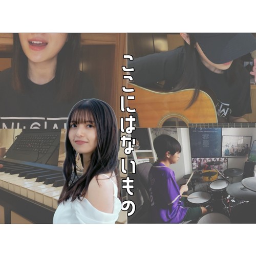 ここにはないもの (band cover)