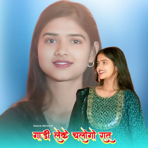 गाड़ी लेके चलोगो रात