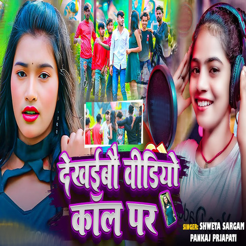 Dekhaibo Video Call Par