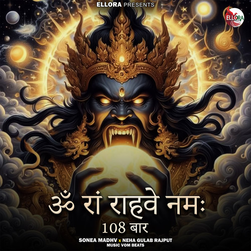 ॐ रां राहवे नमः 108 बार (राहु बीज मंत्र)