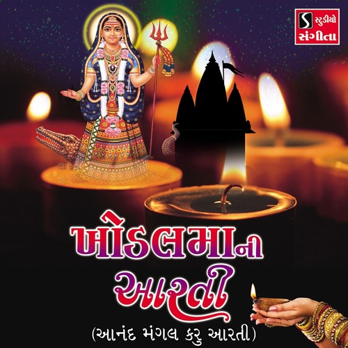 Khodal Maa Ni Aarti (Anand Mangal Karu Aarti)