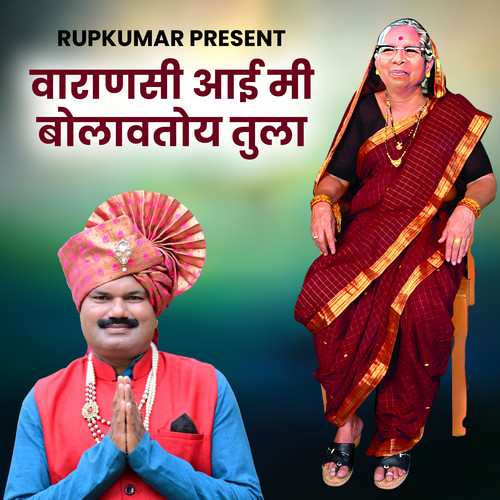 Varanasi Aai Mi Bolavtoy Tula