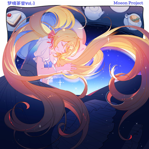 梦境茶宴Vol 3