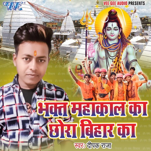 Bhakt Mahakal Ka Chhora Bihar Ka