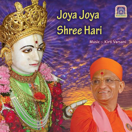 Joya Joya Shree Hari