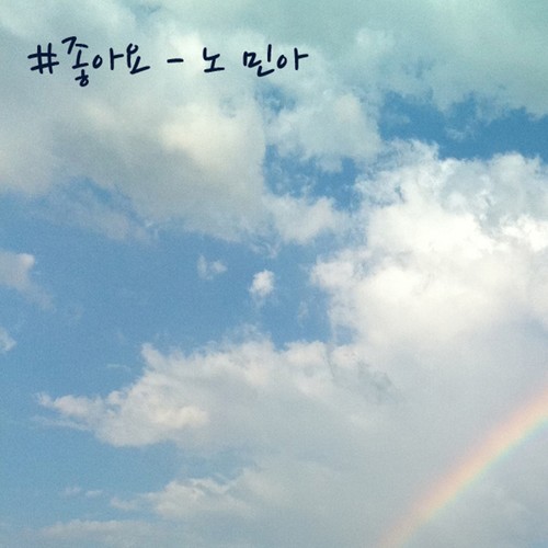 #좋아요 (#喜欢)