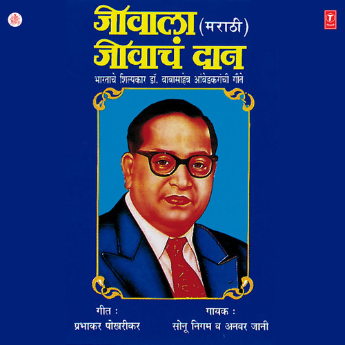 Jeevala Jivaacham Daan